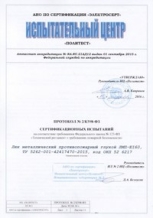 Алюминиевая дверь Alutech ДА-1602 - сертификат №6
