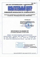Дверь противопожарная ДПМ EI-90 полуторная остекленная в котельню - сертификат №4