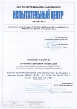 Дверь противопожарная ДПМ EI-90 полуторная остекленная в котельню - сертификат №5