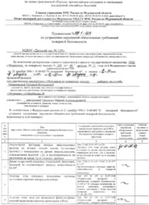 3-пожарное-предписание